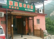 北京怀柔幽谷神潭家圣乐农家院