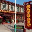 河北省承德市兴隆县兴隆山上台农家院