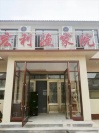 辽宁大连哈仙岛宏利客舍渔家院