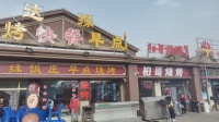 承德围场塞罕坝达缘饭庄