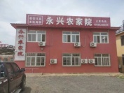 辽宁葫芦岛东戴河永兴农家院
