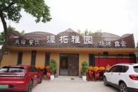 北京潭柘寺潭柘雅园民宿