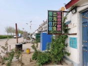 唐山乐亭国际旅游岛双缘居农家院