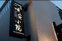 北京通州环球影城顺安小院