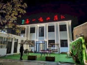 天津蓟县盘山鑫一鸣清真农家院